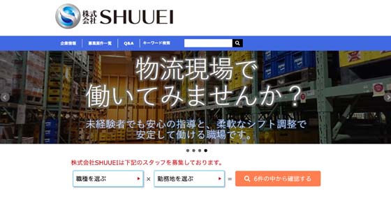 株式会社SHUUEI 採用情報サイト